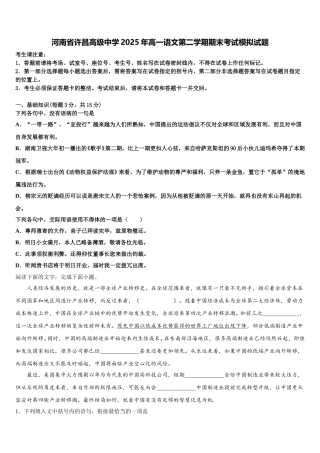 河南省许昌高级中学2025年高一语文第二学期期末考试模拟试题含解析