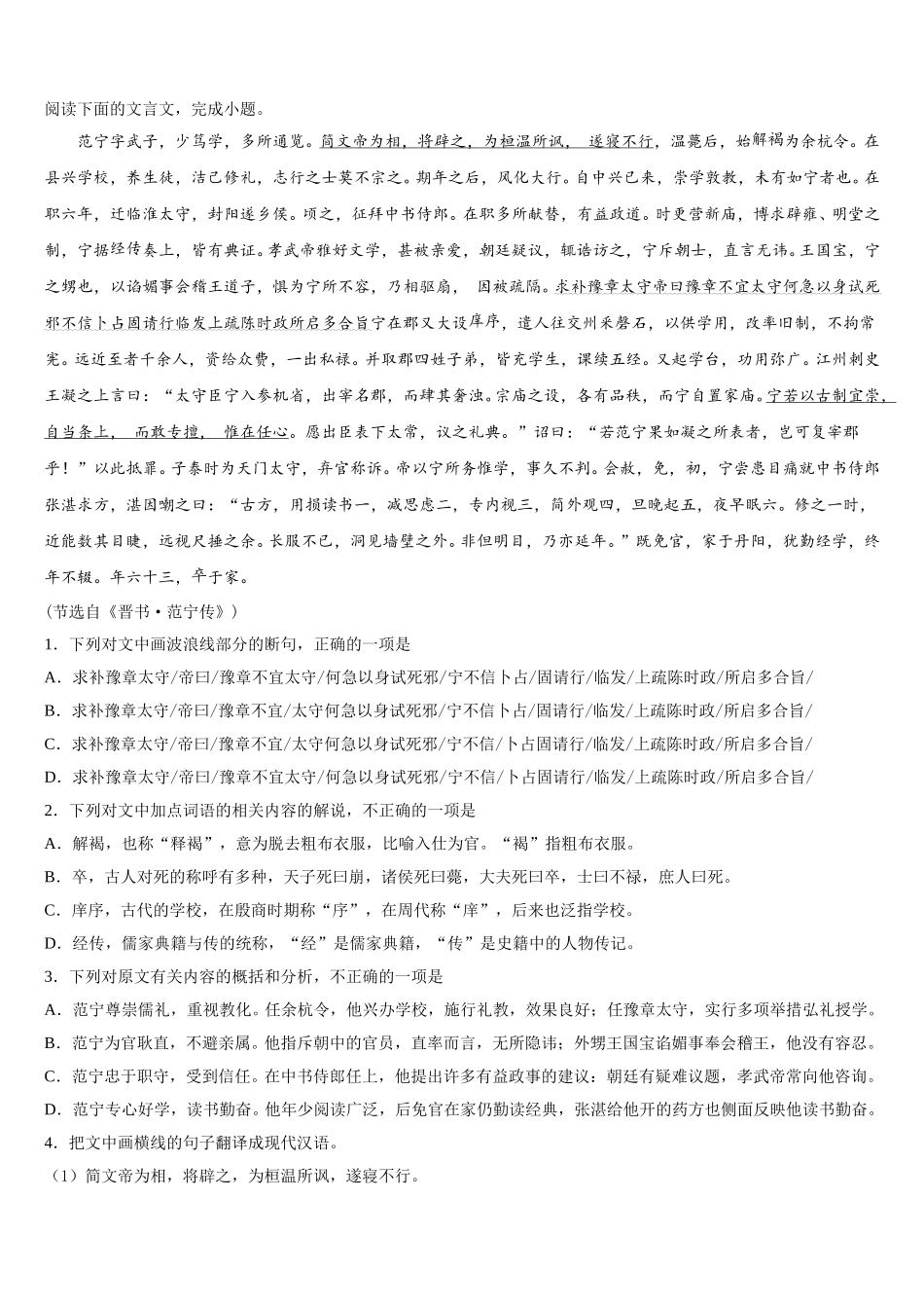 河南省周口市扶沟县包屯高级中学2025届语文高一下期末调研试题含解析_第2页