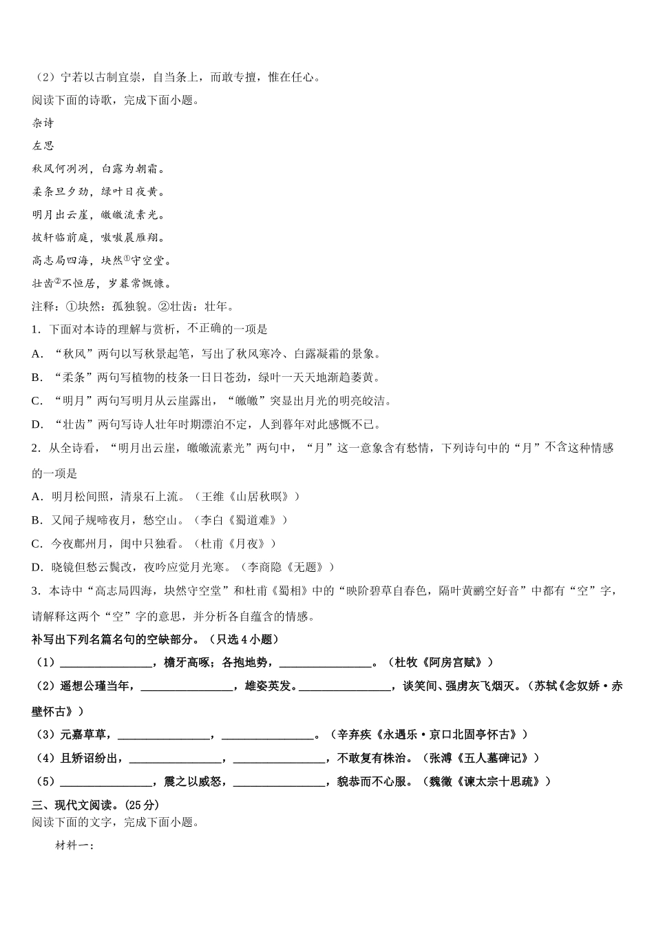 河南省周口市扶沟县包屯高级中学2025届语文高一下期末调研试题含解析_第3页