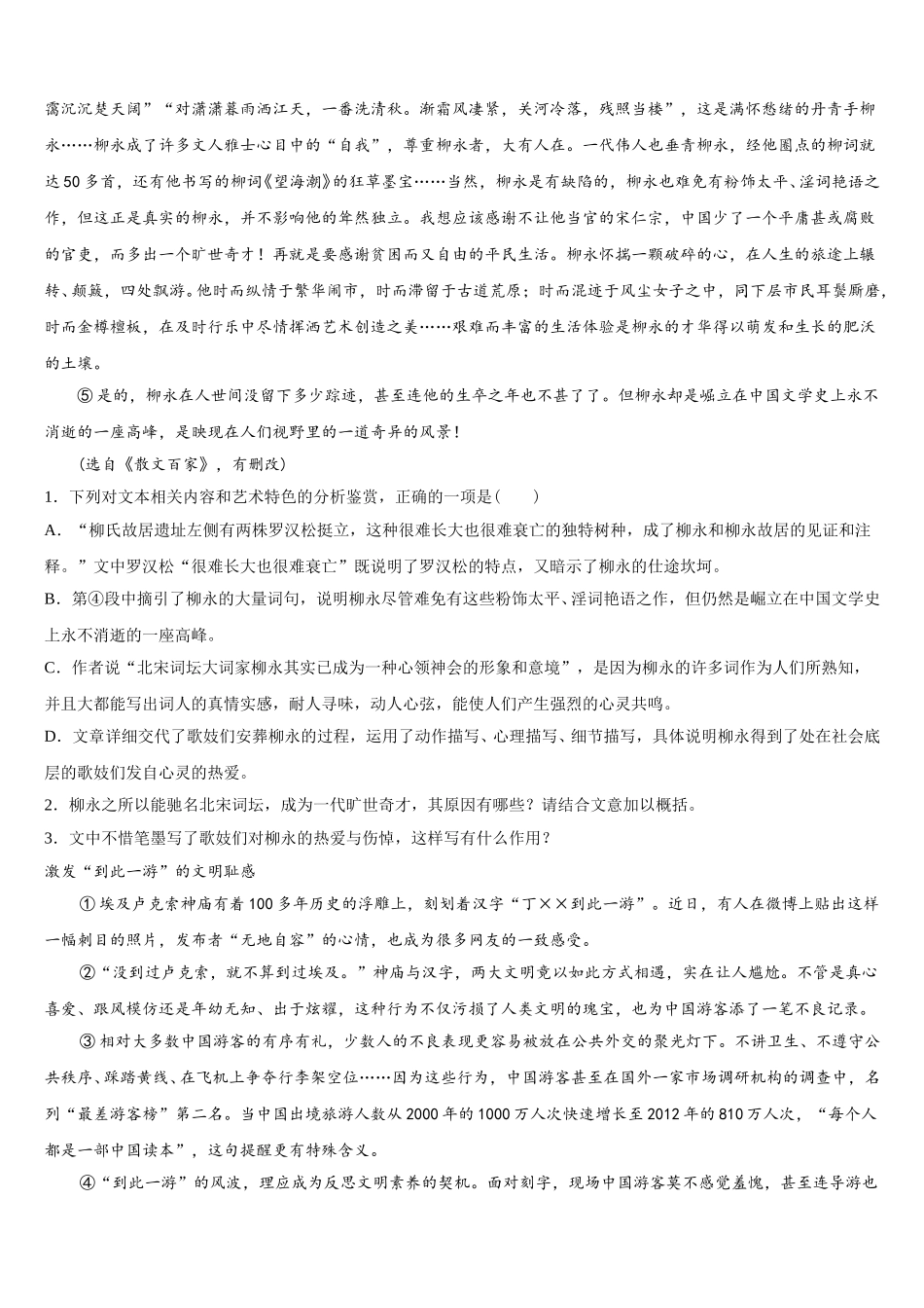 2025届河南省驻马店市确山二高高一语文第二学期期末考试模拟试题含解析_第2页