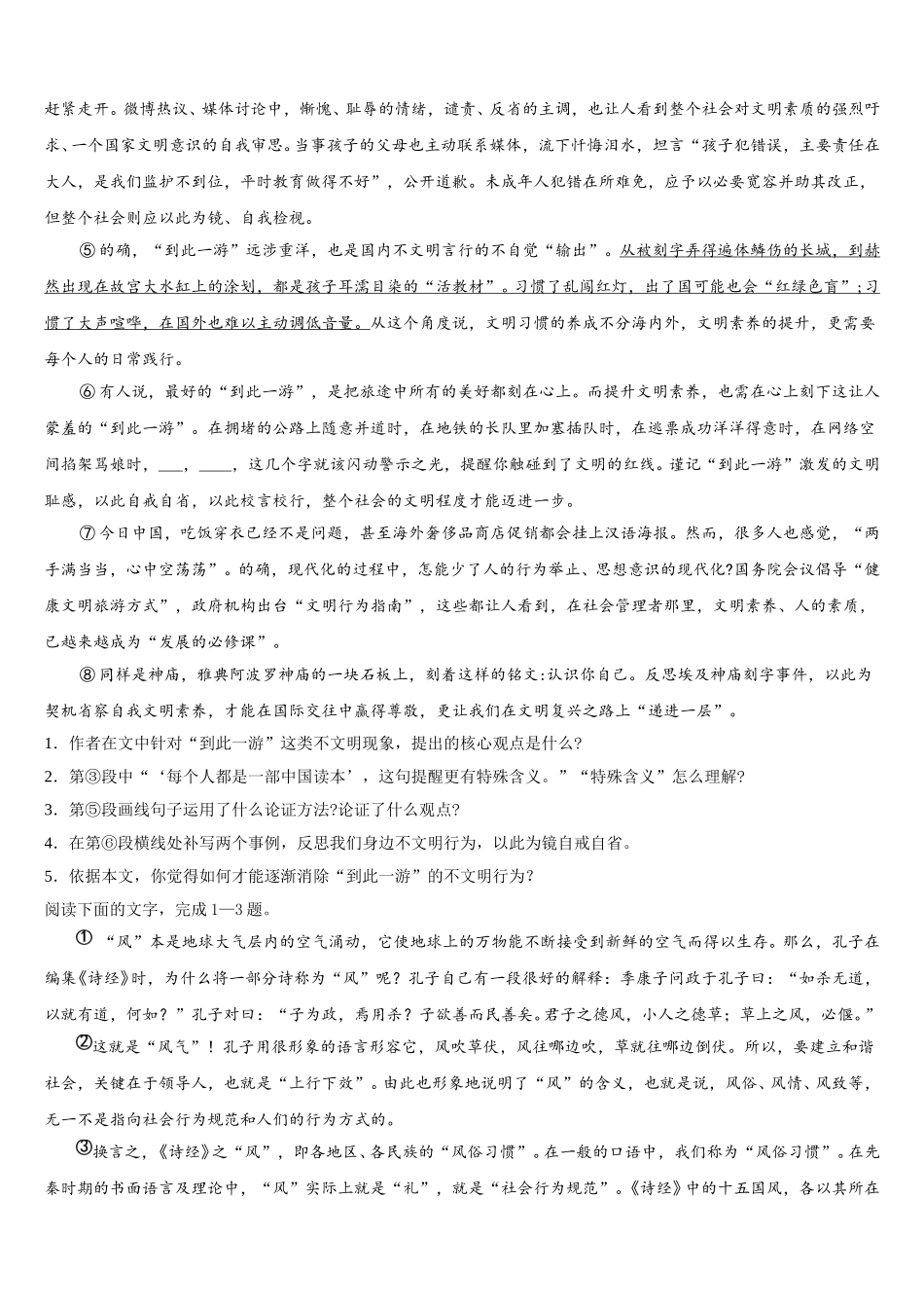 2025届河南省驻马店市确山二高高一语文第二学期期末考试模拟试题含解析_第3页