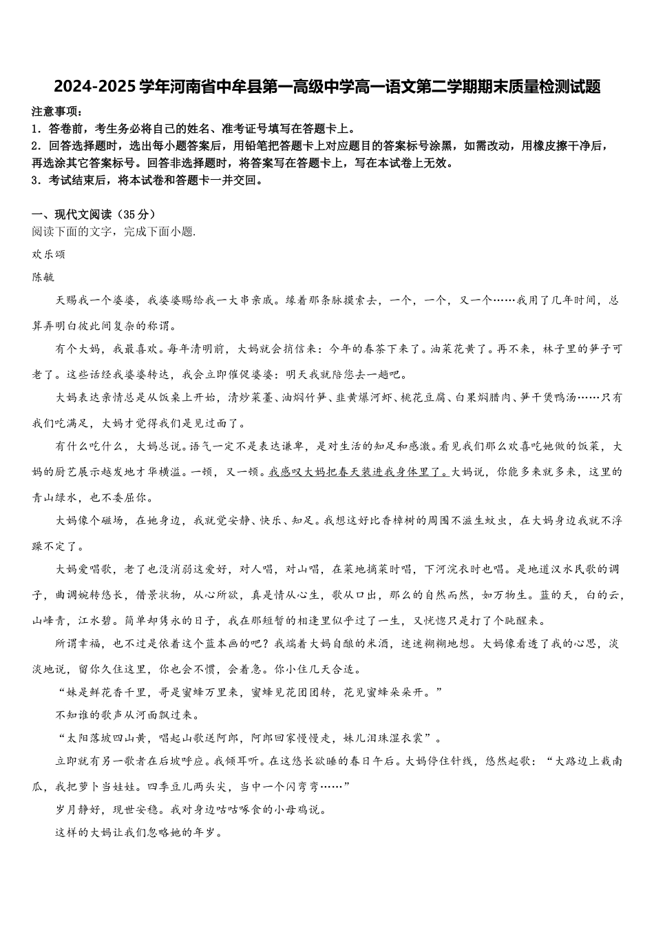 2024-2025学年河南省中牟县第一高级中学高一语文第二学期期末质量检测试题含解析_第1页