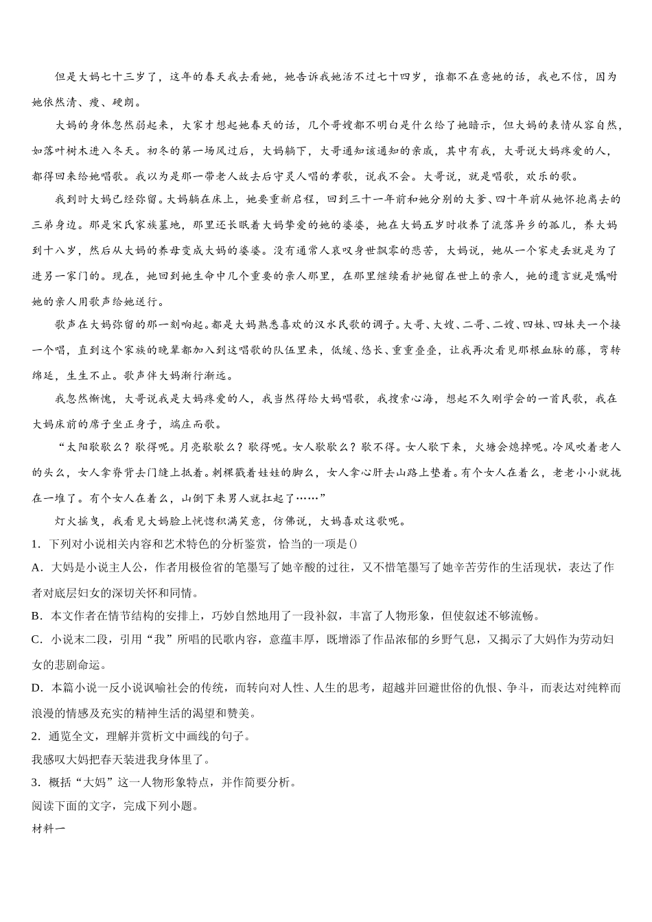 2024-2025学年河南省中牟县第一高级中学高一语文第二学期期末质量检测试题含解析_第2页