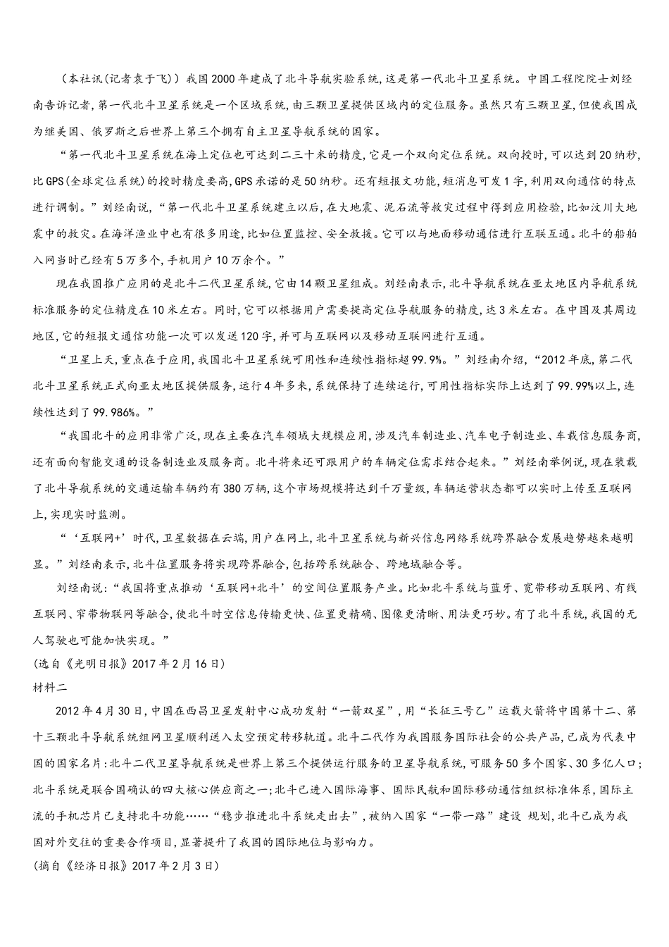 2024-2025学年河南省中牟县第一高级中学高一语文第二学期期末质量检测试题含解析_第3页