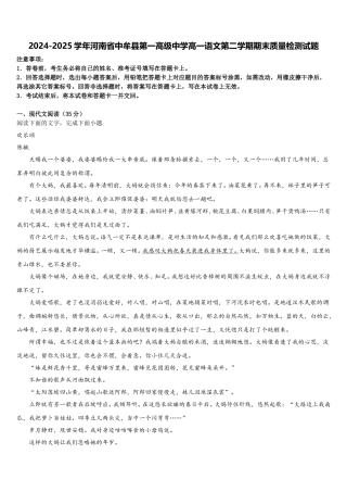 2024-2025学年河南省中牟县第一高级中学高一语文第二学期期末质量检测试题含解析