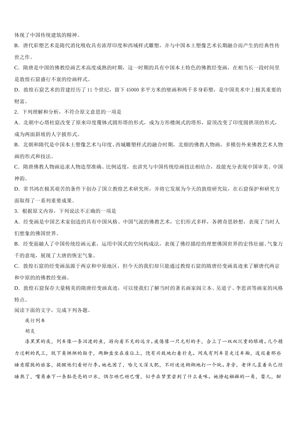 2024-2025学年河南省新乡市新乡县第一中学高一下语文期末监测试题含解析_第2页