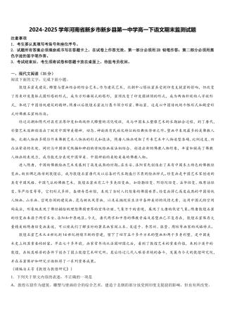 2024-2025学年河南省新乡市新乡县第一中学高一下语文期末监测试题含解析