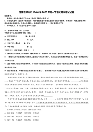 河南省郑州市106中学2025年高一下语文期末考试试题含解析