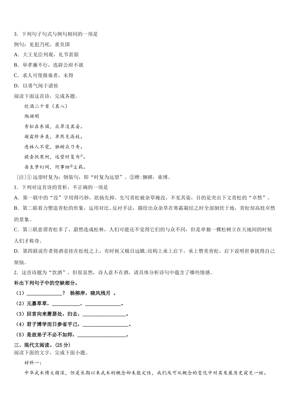 2025届河南省周口市郸城一高语文高一第二学期期末质量跟踪监视模拟试题含解析_第3页