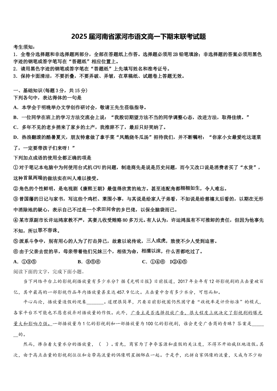 2025届河南省漯河市语文高一下期末联考试题含解析_第1页
