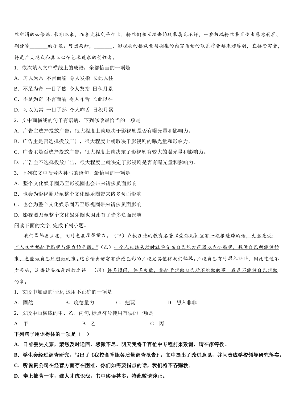 2025届河南省漯河市语文高一下期末联考试题含解析_第2页