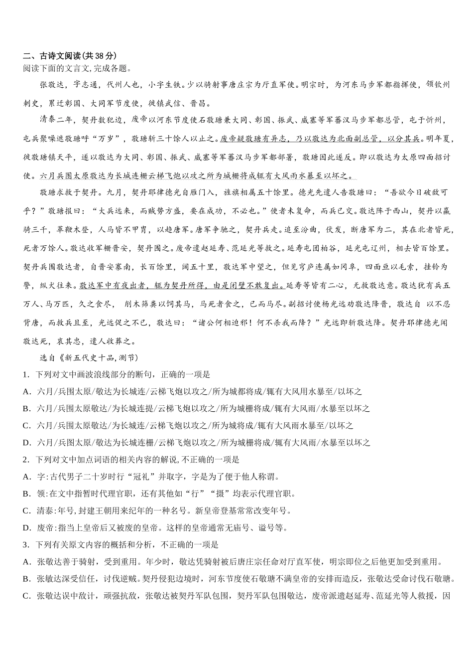 2025届河南省漯河市语文高一下期末联考试题含解析_第3页