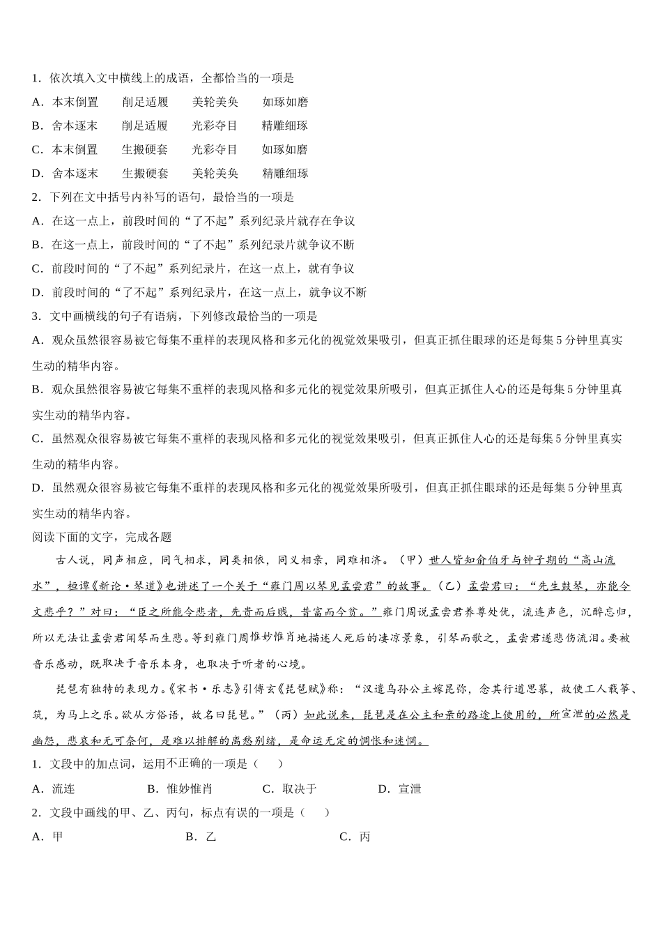 2025年河南省漯河市高一语文第二学期期末教学质量检测模拟试题含解析_第2页