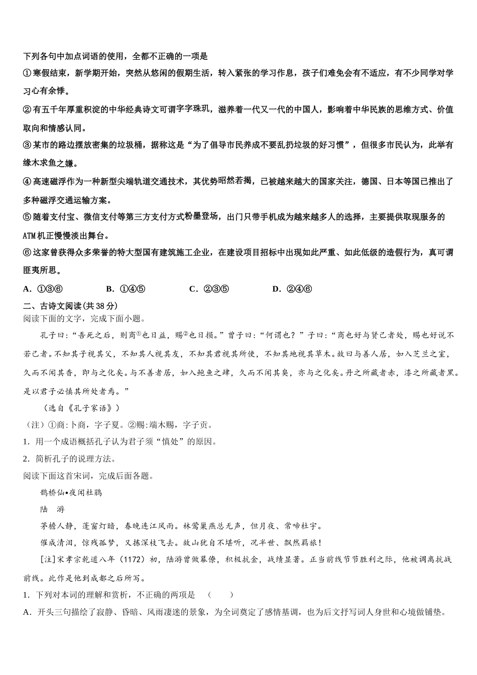 2025年河南省漯河市高一语文第二学期期末教学质量检测模拟试题含解析_第3页