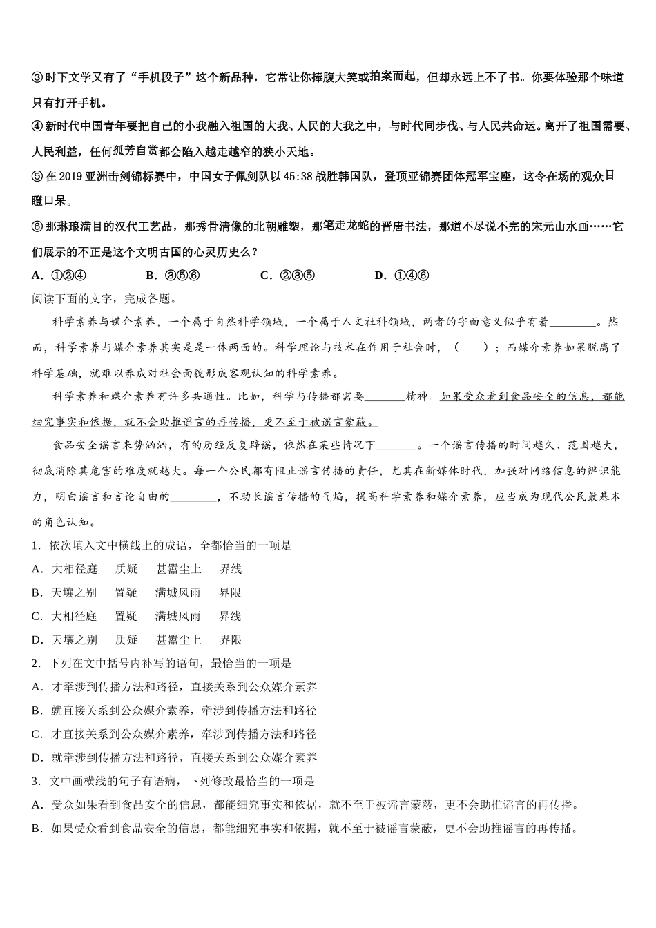 河南省兰考县第三高级中学卫星部2025年语文高一第二学期期末学业水平测试模拟试题含解析_第2页
