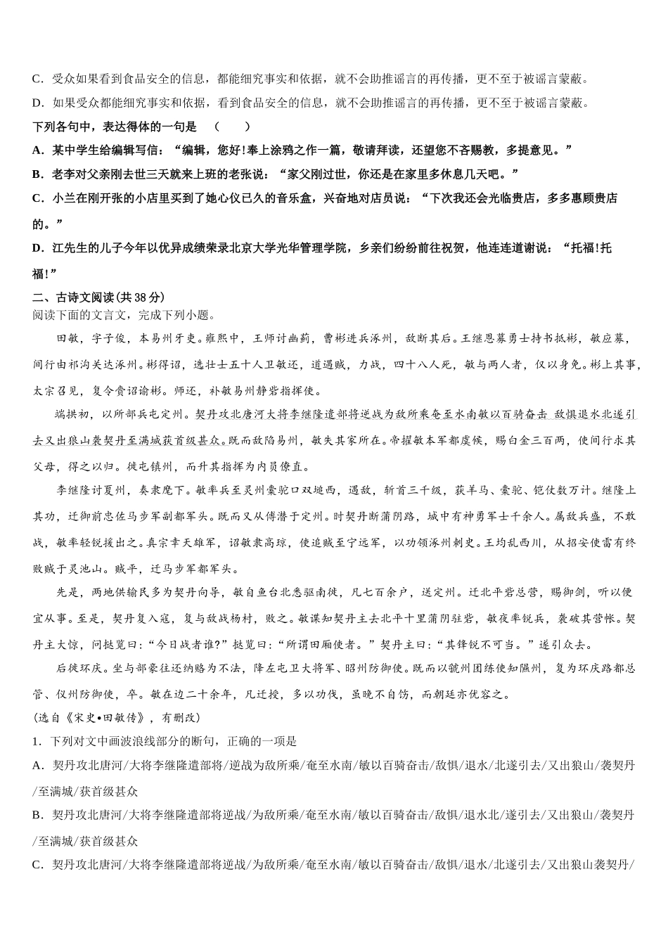 河南省兰考县第三高级中学卫星部2025年语文高一第二学期期末学业水平测试模拟试题含解析_第3页
