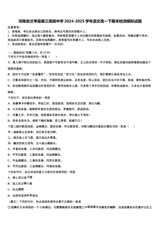 河南省兰考县第三高级中学2024-2025学年语文高一下期末检测模拟试题含解析