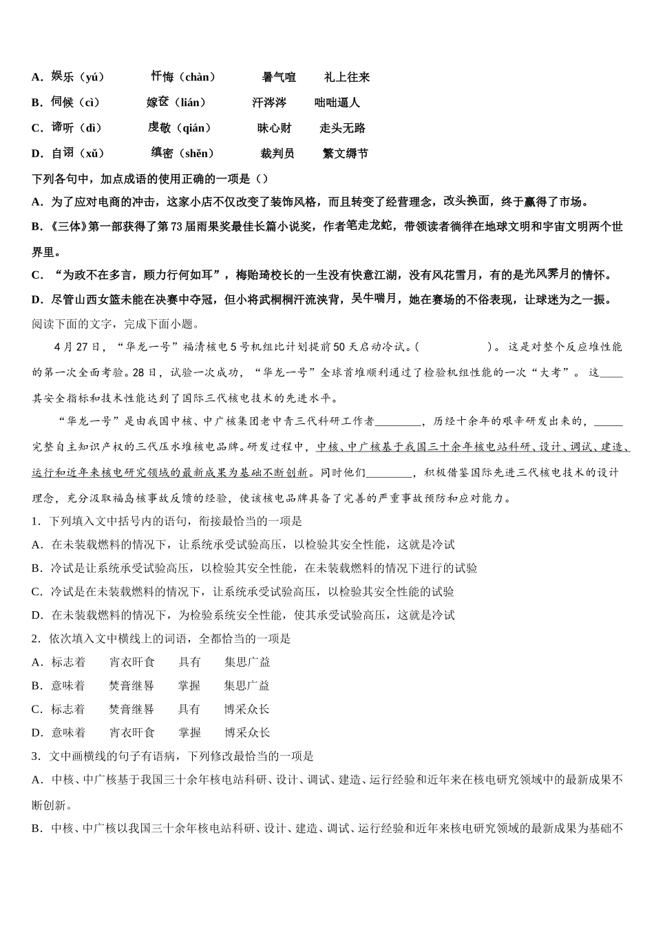 2025年河南省兰考县第三高级中学卫星部语文高一第二学期期末预测试题含解析_第2页