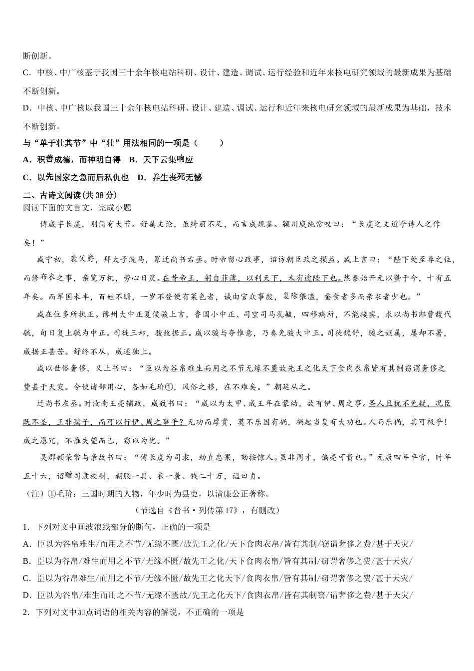 2025年河南省兰考县第三高级中学卫星部语文高一第二学期期末预测试题含解析_第3页