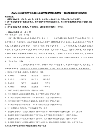 2025年河南省兰考县第三高级中学卫星部语文高一第二学期期末预测试题含解析