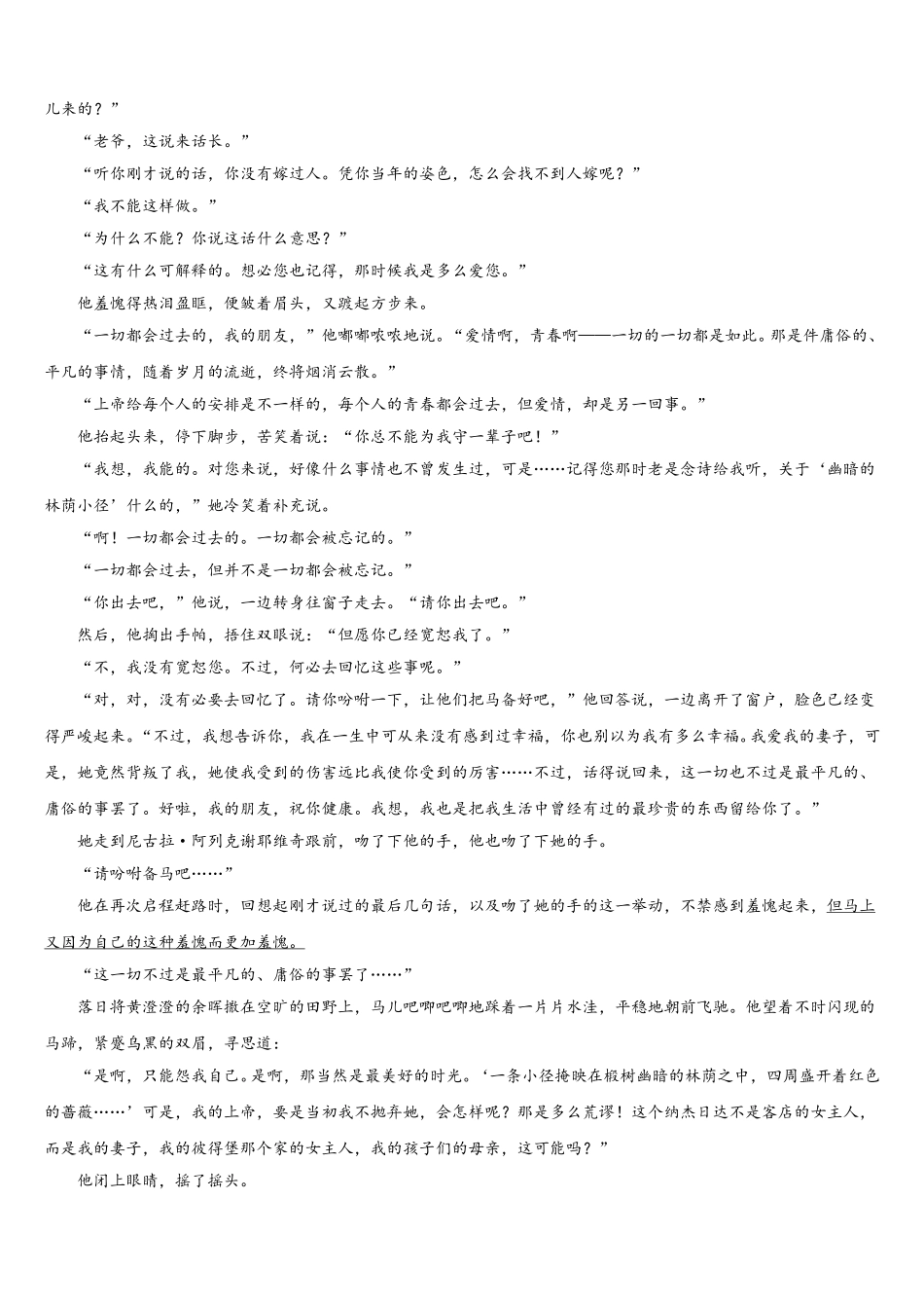 2025届南阳市重点中学高一语文第二学期期末考试试题含解析_第2页
