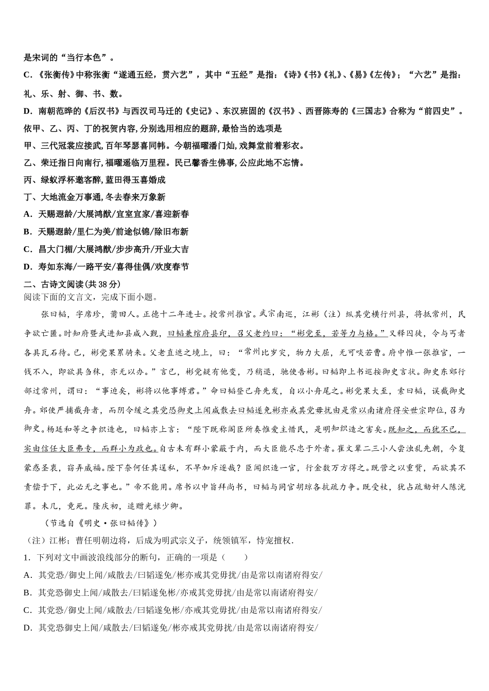 河南省南阳市内乡县高中2025届语文高一第二学期期末学业质量监测模拟试题含解析_第2页