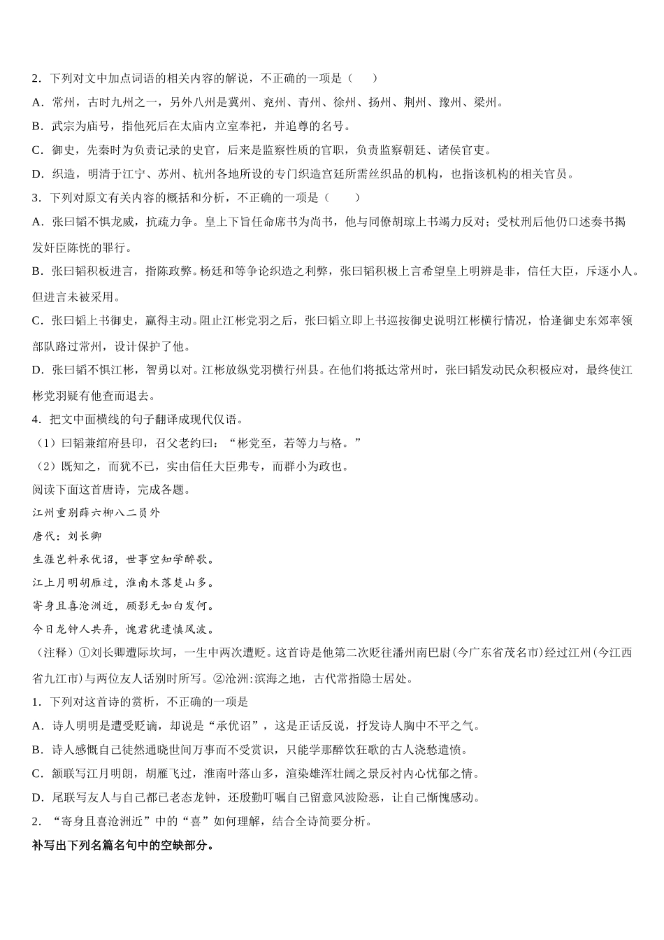 河南省南阳市内乡县高中2025届语文高一第二学期期末学业质量监测模拟试题含解析_第3页