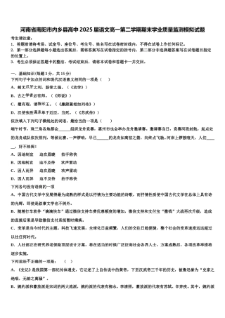 河南省南阳市内乡县高中2025届语文高一第二学期期末学业质量监测模拟试题含解析