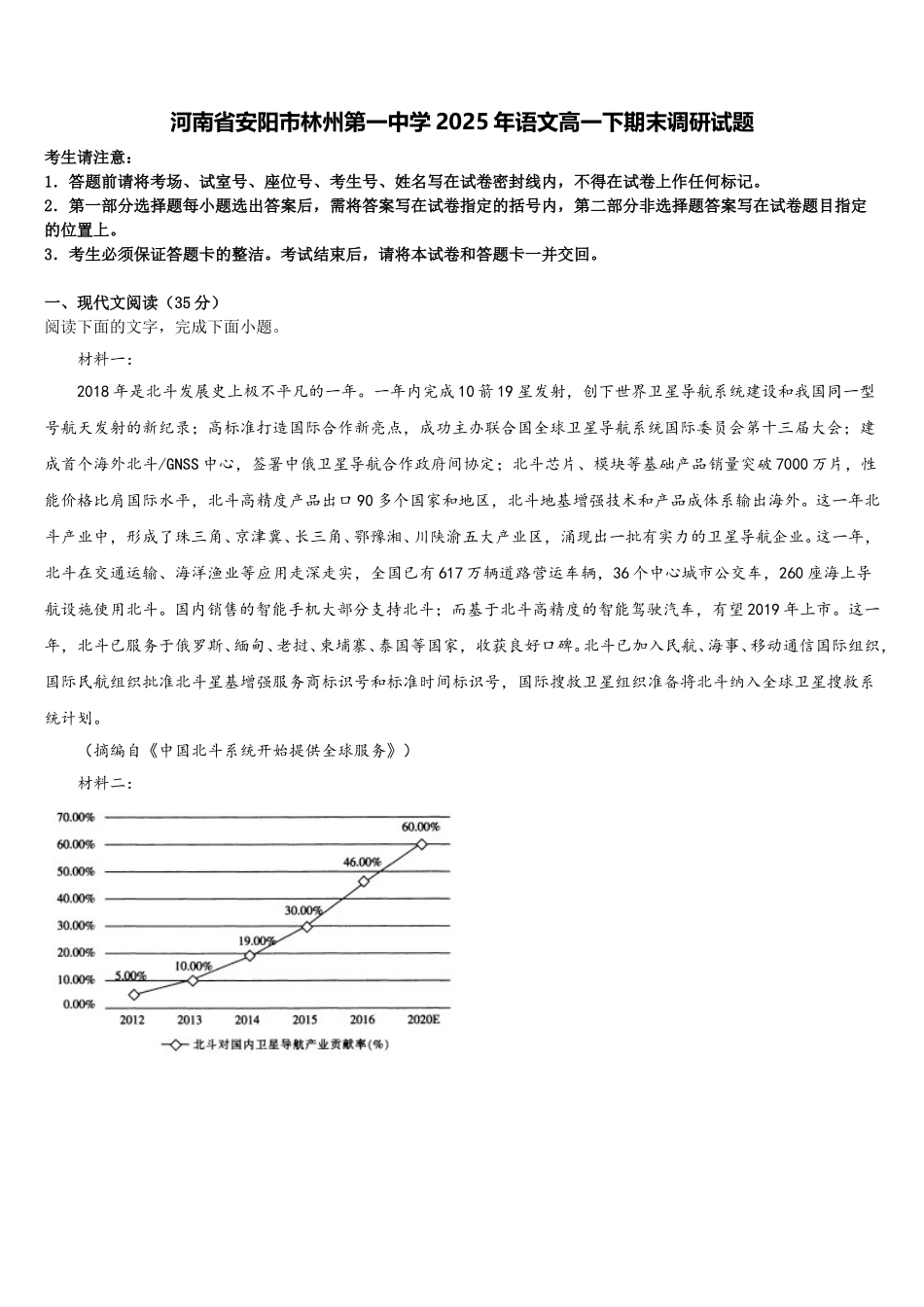 河南省安阳市林州第一中学2025年语文高一下期末调研试题含解析_第1页