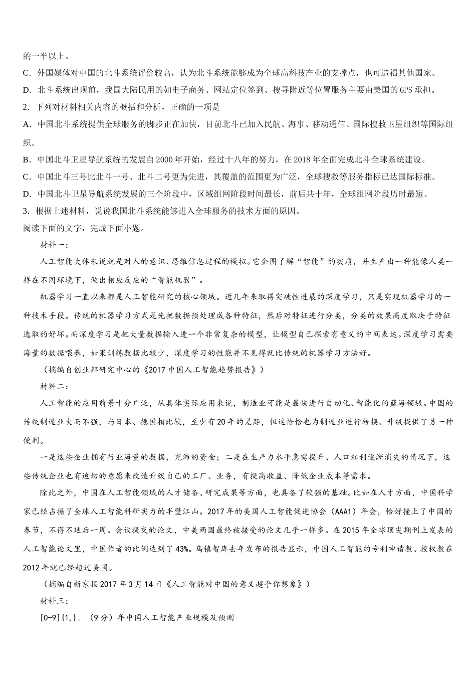 河南省安阳市林州第一中学2025年语文高一下期末调研试题含解析_第3页