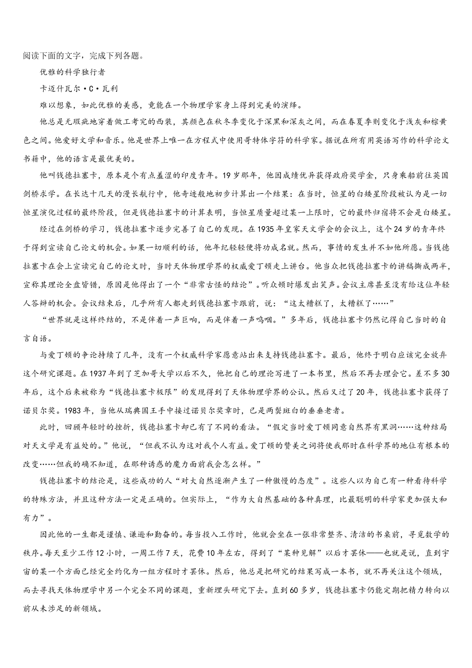 2024-2025学年河南省濮阳市台前一高高一下语文期末监测模拟试题含解析_第3页