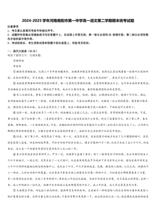 2024-2025学年河南南阳市第一中学高一语文第二学期期末统考试题含解析