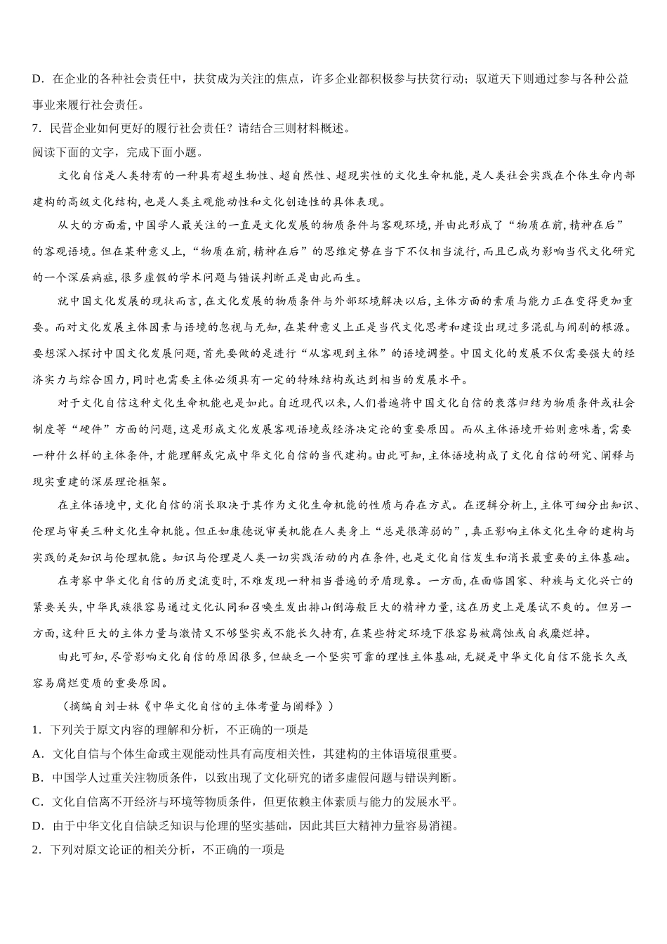 河南省南阳一中2025年高一语文第二学期期末教学质量检测试题含解析_第3页