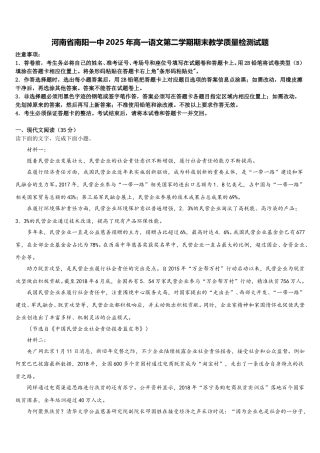 河南省南阳一中2025年高一语文第二学期期末教学质量检测试题含解析
