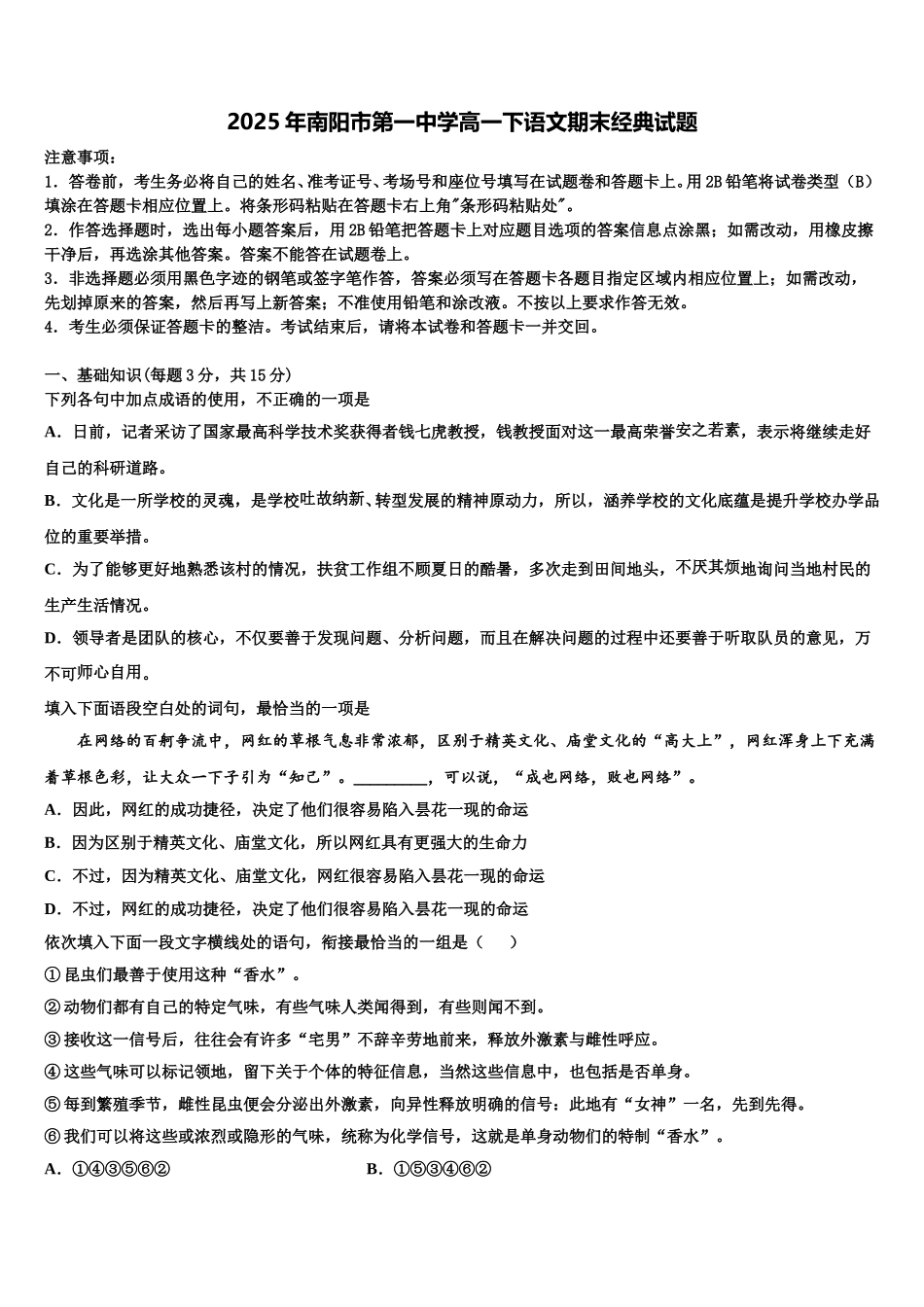 2025年南阳市第一中学高一下语文期末经典试题含解析_第1页