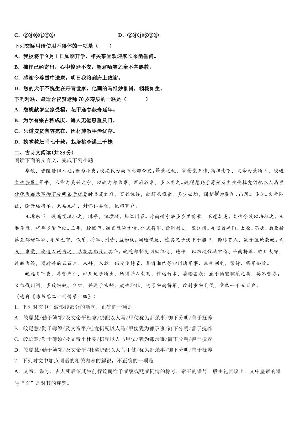 2025年南阳市第一中学高一下语文期末经典试题含解析_第2页