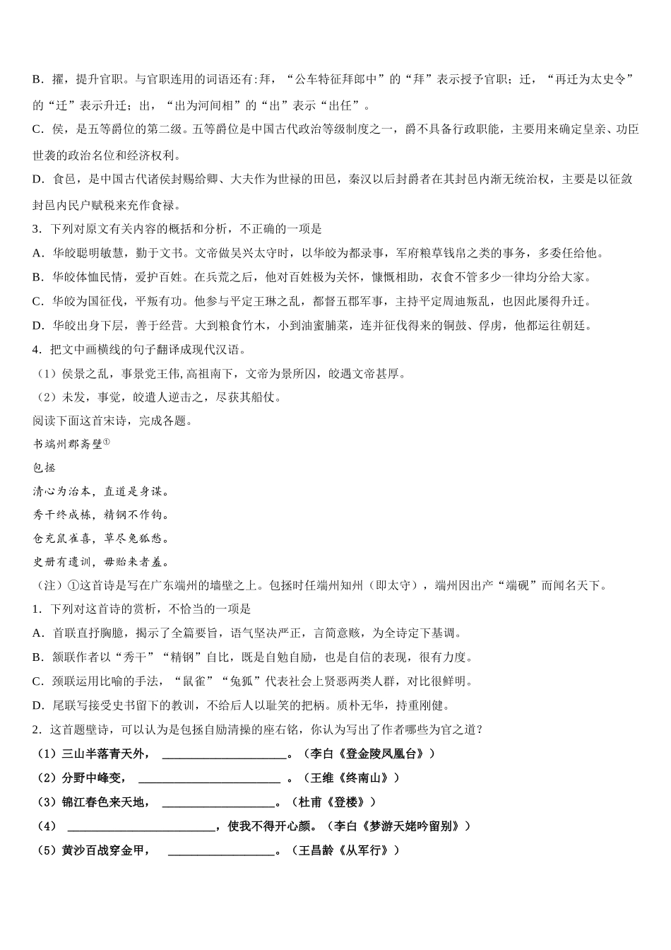 2025年南阳市第一中学高一下语文期末经典试题含解析_第3页