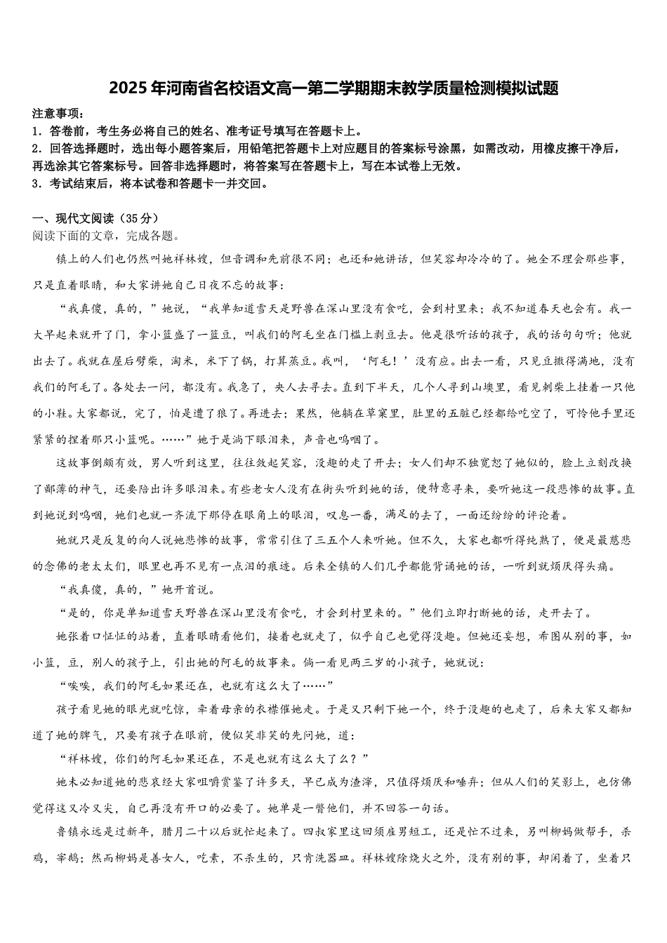 2025年河南省名校语文高一第二学期期末教学质量检测模拟试题含解析_第1页