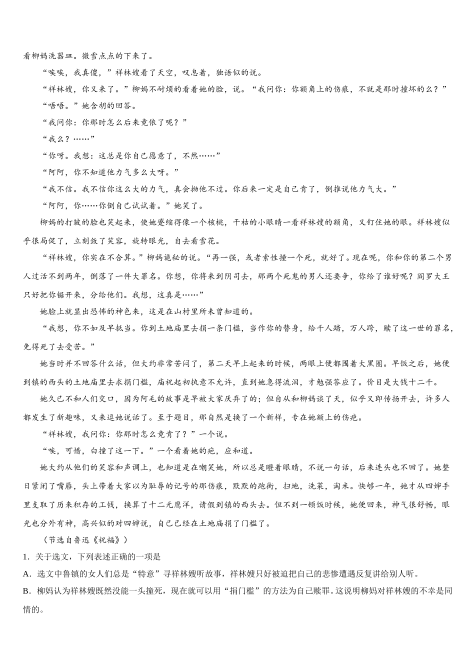 2025年河南省名校语文高一第二学期期末教学质量检测模拟试题含解析_第2页