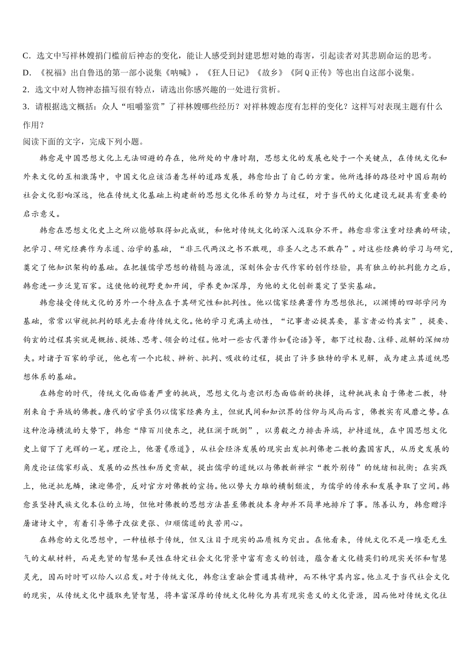 2025年河南省名校语文高一第二学期期末教学质量检测模拟试题含解析_第3页