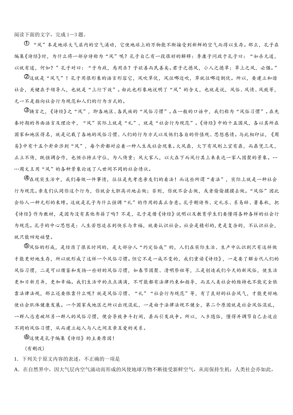 2024-2025学年河南省鹤壁市淇滨区鹤壁高中语文高一下期末教学质量检测试题含解析_第3页