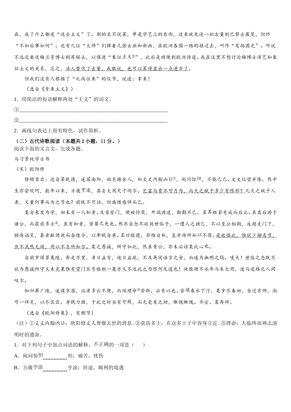 2025年河南省许昌市许昌高级中学语文高一下期末教学质量检测试题含解析_第3页