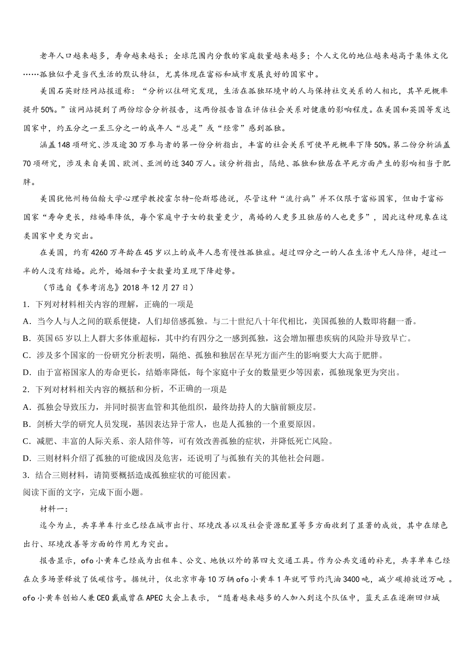2025年河南省偃师市高级中学培优部高一语文第二学期期末考试模拟试题含解析_第2页