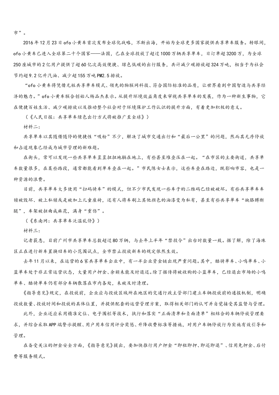 2025年河南省偃师市高级中学培优部高一语文第二学期期末考试模拟试题含解析_第3页
