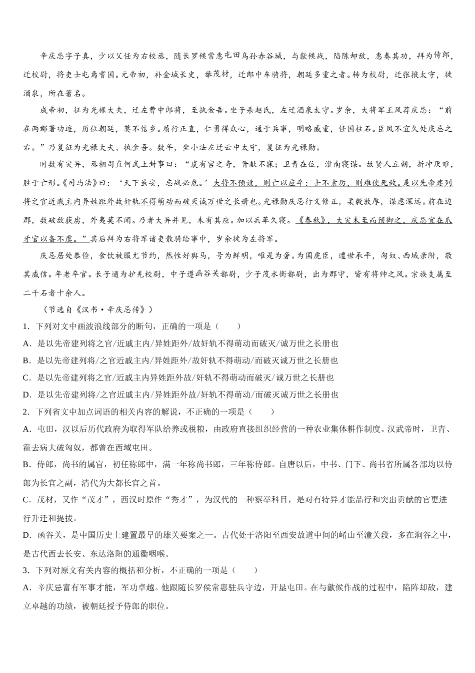 2024-2025学年河南省郑州市嵩阳高级中学高一下语文期末调研模拟试题含解析_第2页