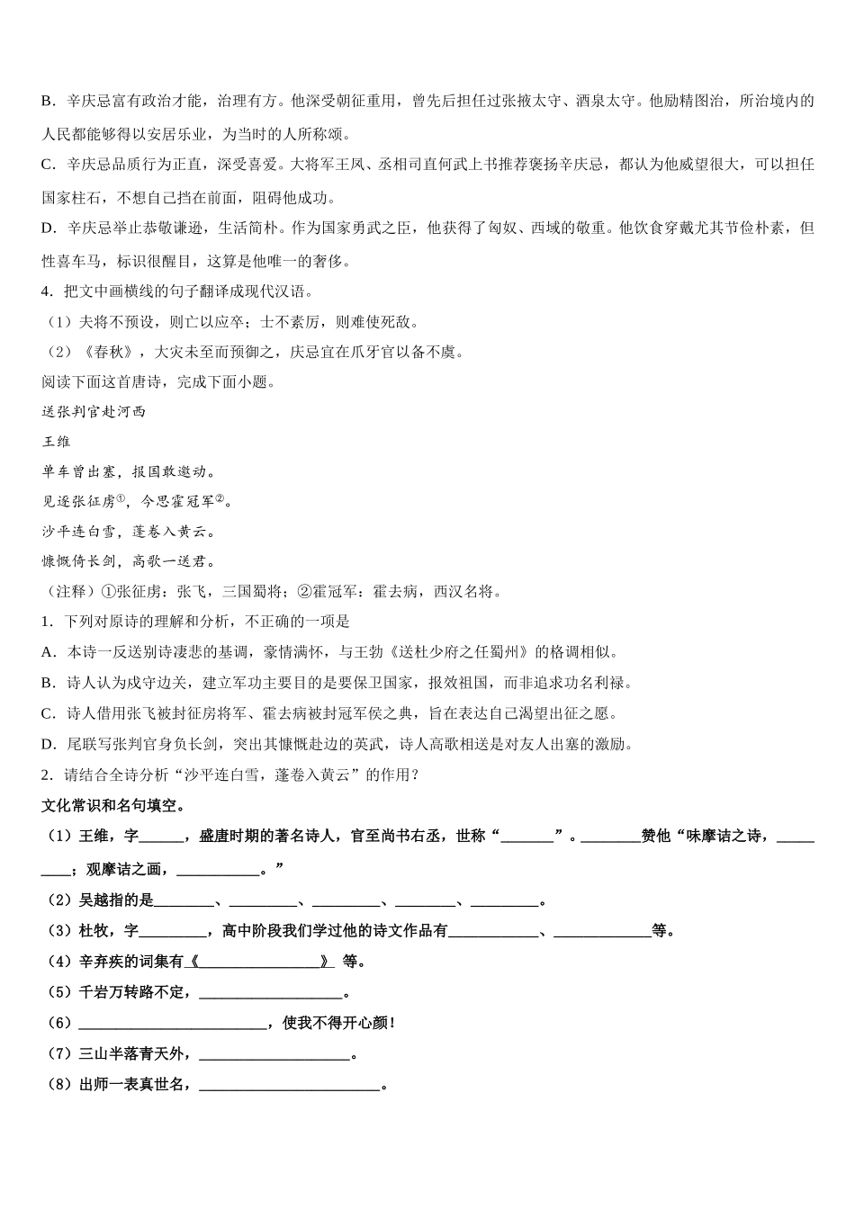 2024-2025学年河南省郑州市嵩阳高级中学高一下语文期末调研模拟试题含解析_第3页