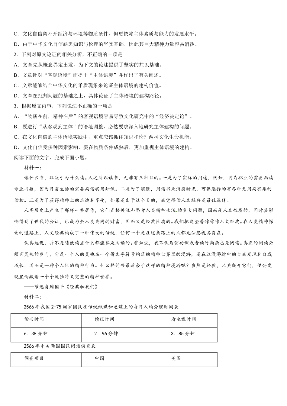 商丘名校2025年语文高一下期末综合测试模拟试题含解析_第2页
