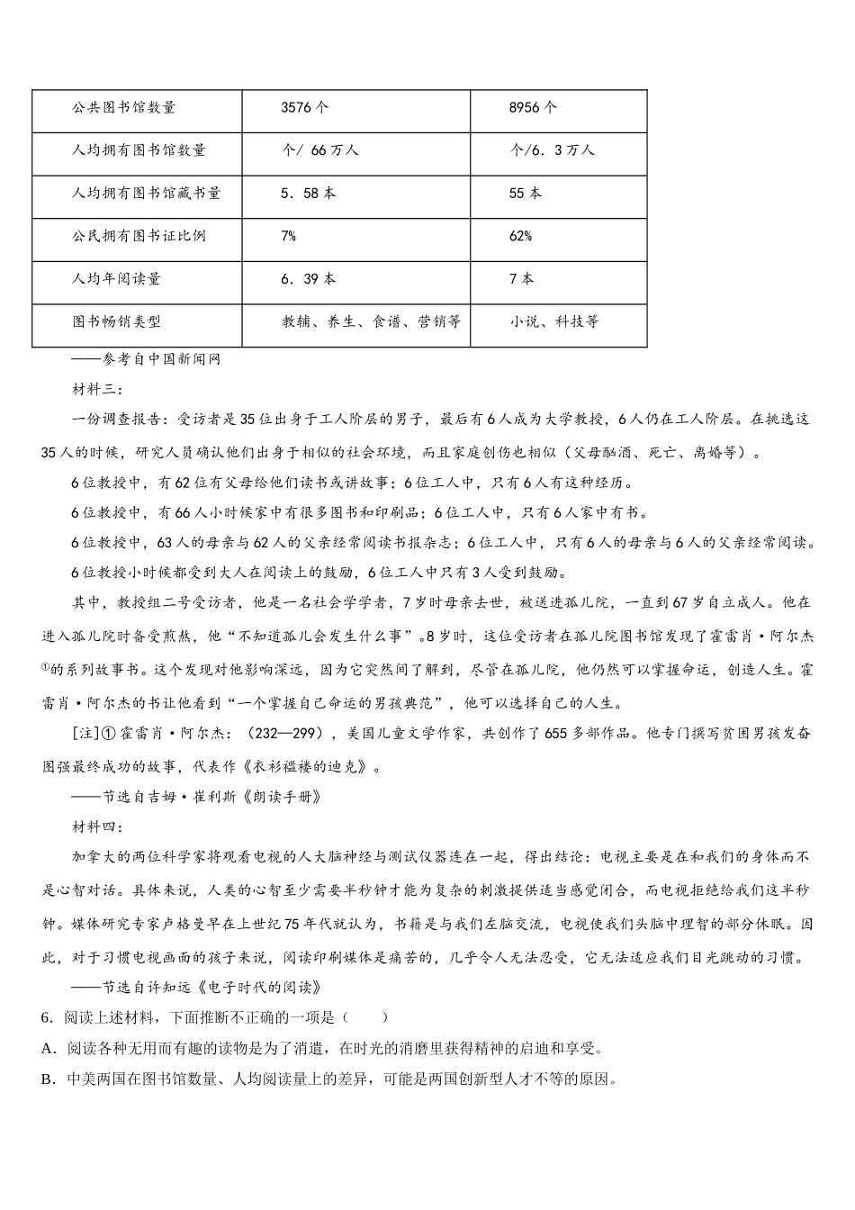 商丘名校2025年语文高一下期末综合测试模拟试题含解析_第3页