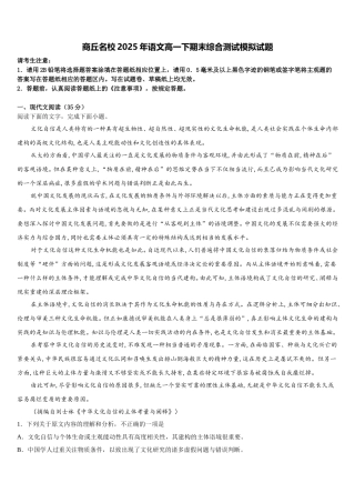 商丘名校2025年语文高一下期末综合测试模拟试题含解析