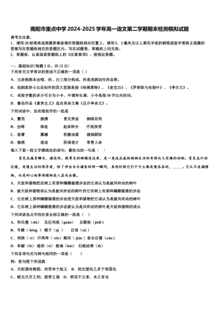 南阳市重点中学2024-2025学年高一语文第二学期期末检测模拟试题含解析